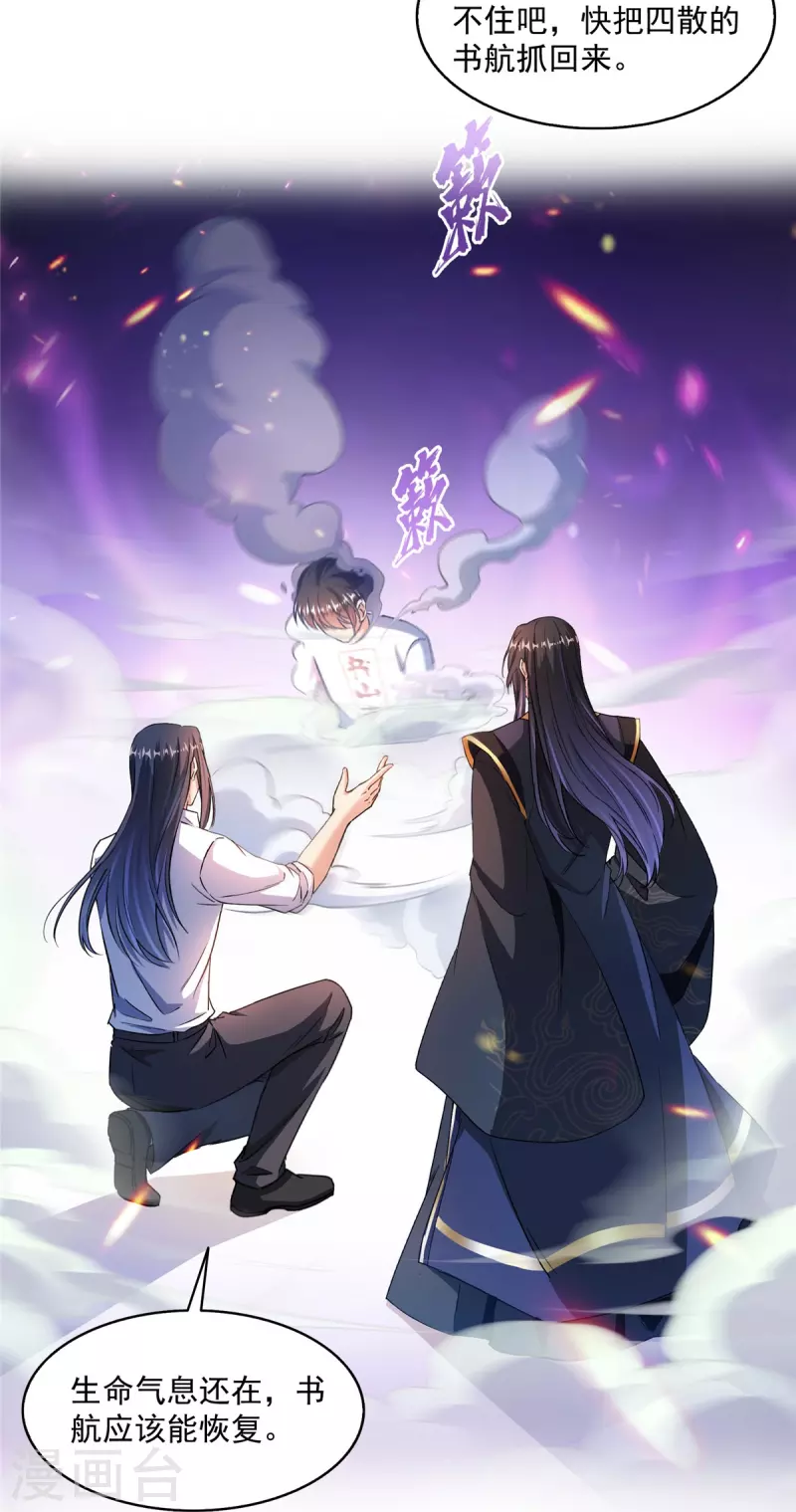 第502话一个葱娘≈4.5个宋书航 第6页