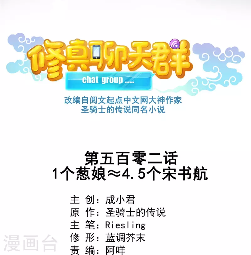 第502话一个葱娘≈4.5个宋书航 第7页