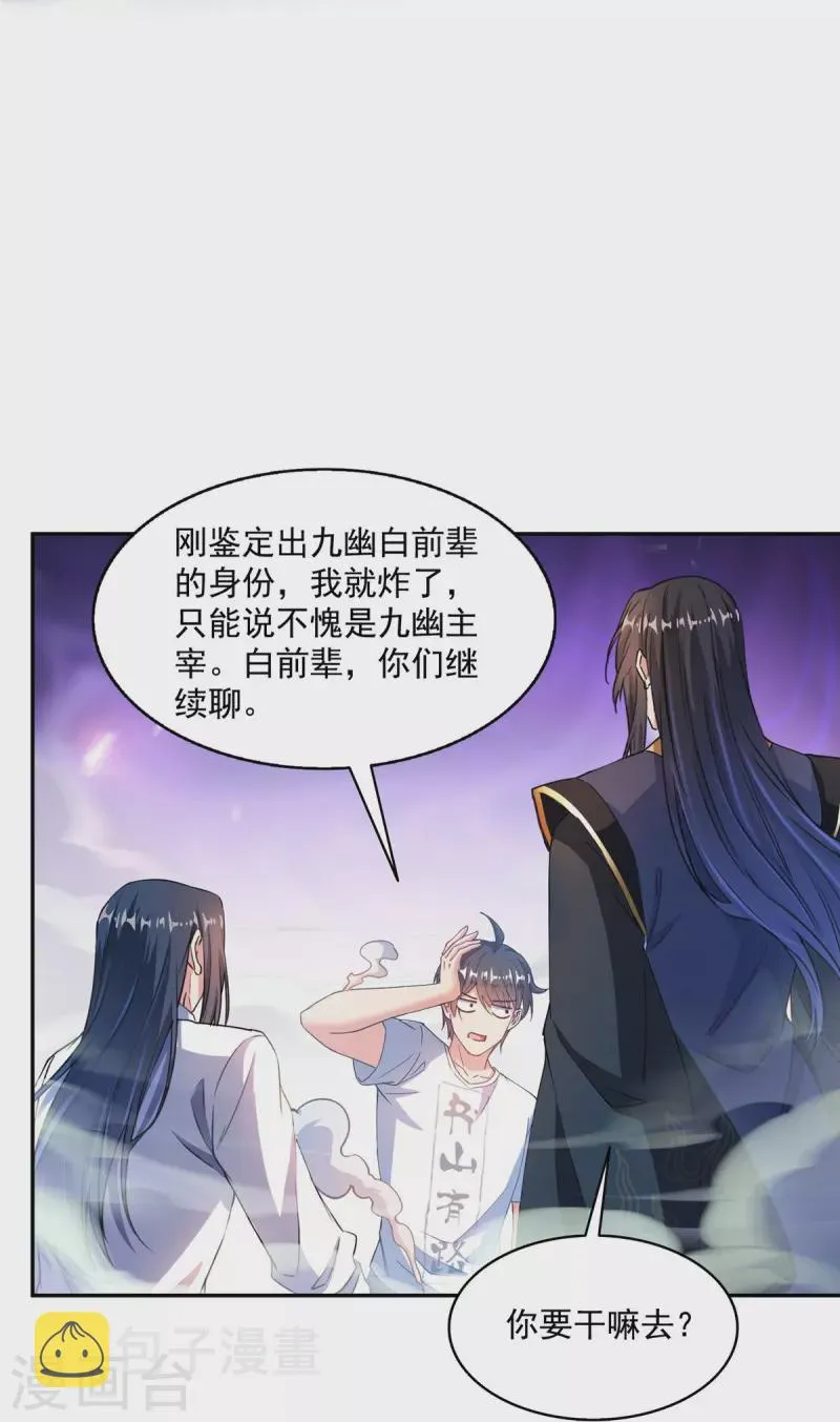 第502话一个葱娘≈4.5个宋书航 第9页