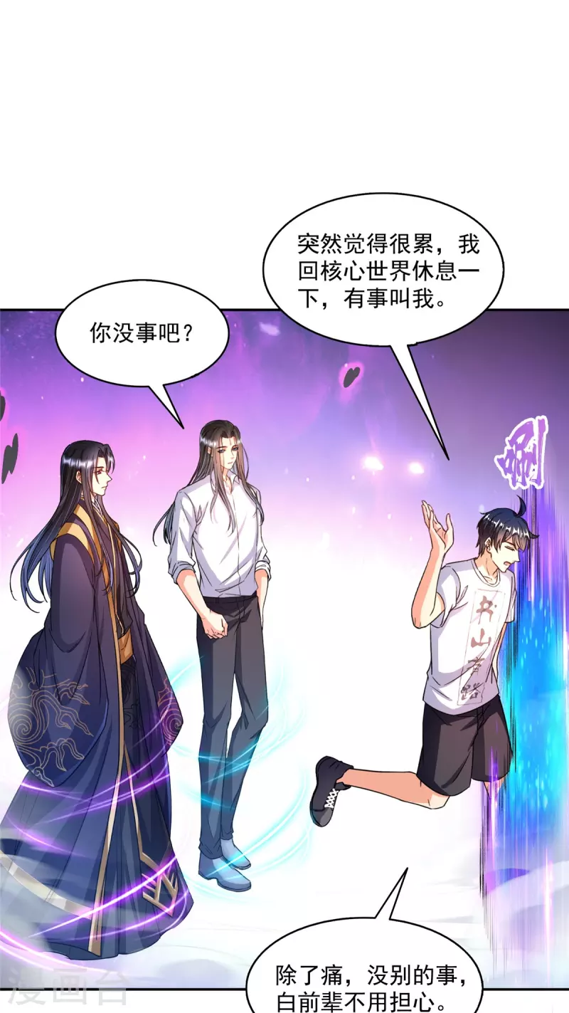 第502话一个葱娘≈4.5个宋书航 第10页