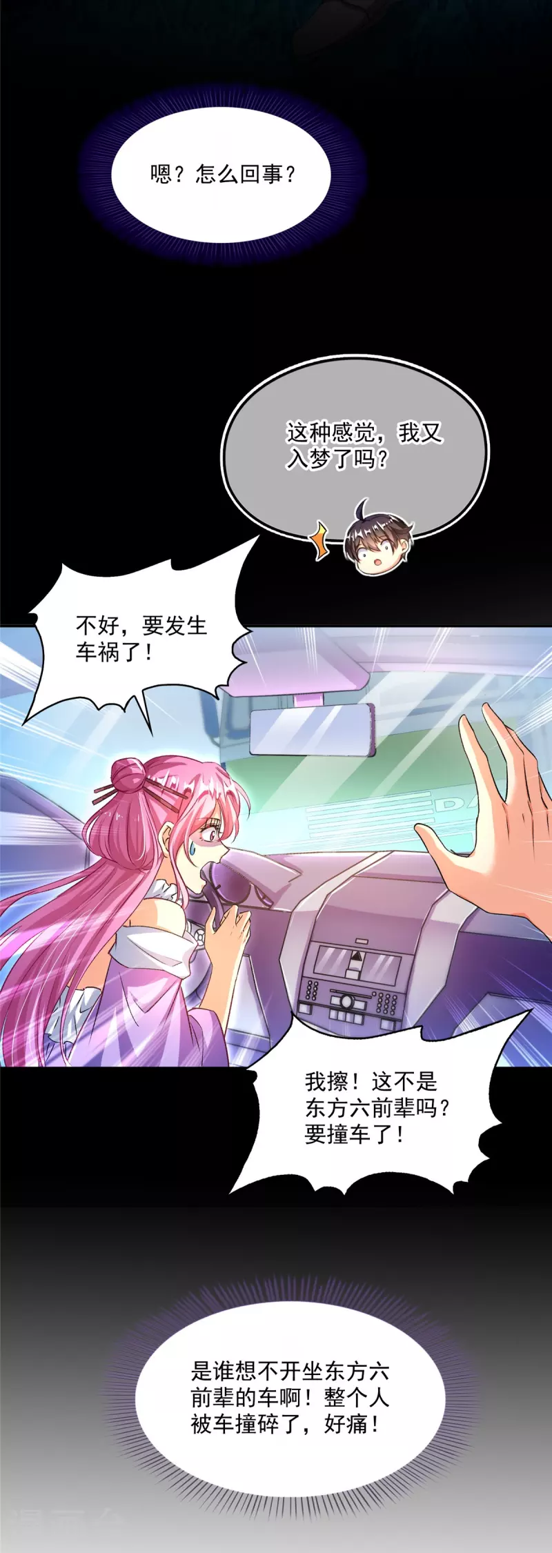 第502话一个葱娘≈4.5个宋书航 第12页