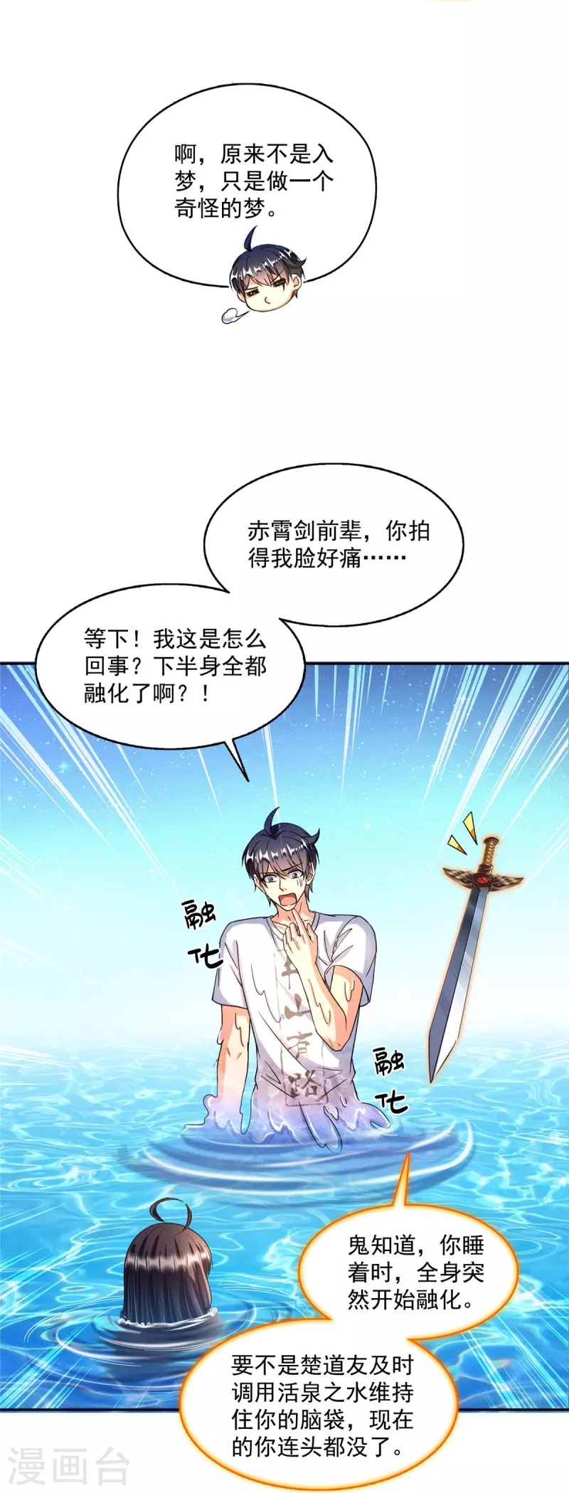 第502话一个葱娘≈4.5个宋书航 第14页