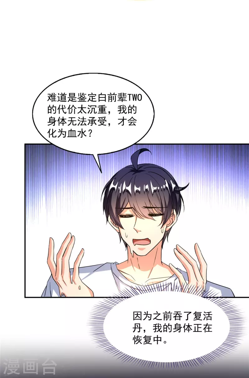 第502话一个葱娘≈4.5个宋书航 第15页