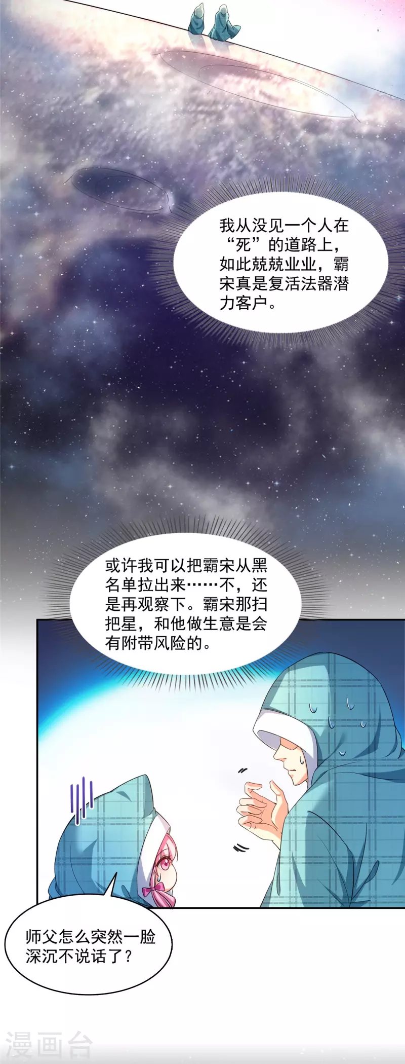 第502话一个葱娘≈4.5个宋书航 第17页