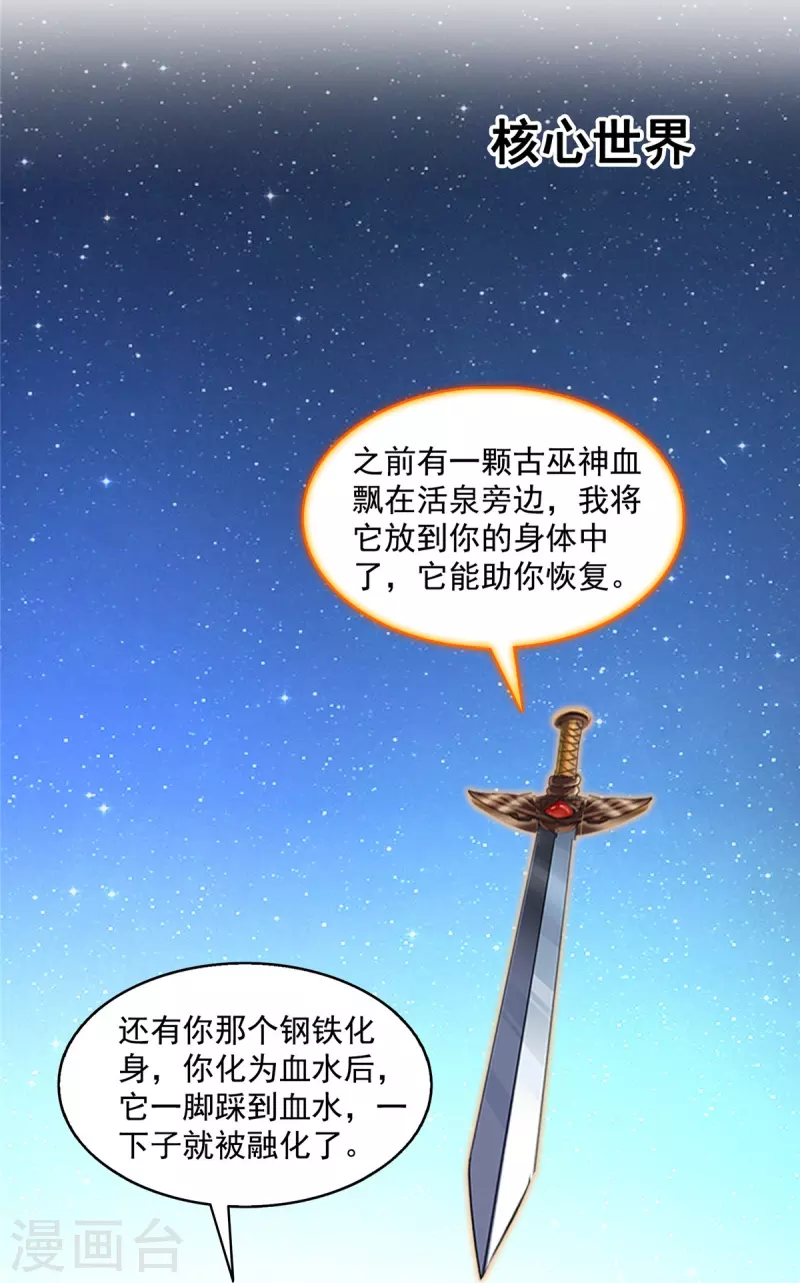 第502话一个葱娘≈4.5个宋书航 第18页