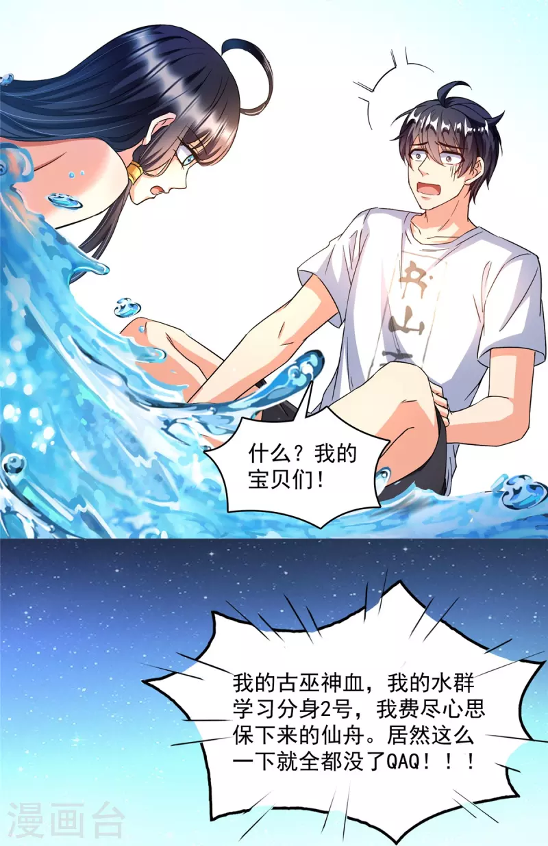 第502话一个葱娘≈4.5个宋书航 第19页