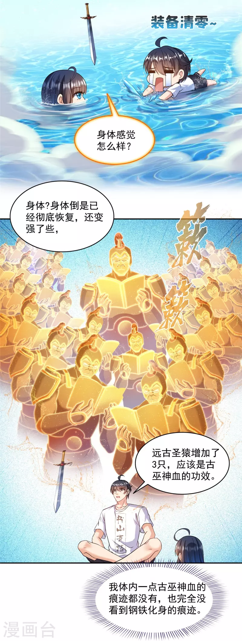 第502话一个葱娘≈4.5个宋书航 第20页