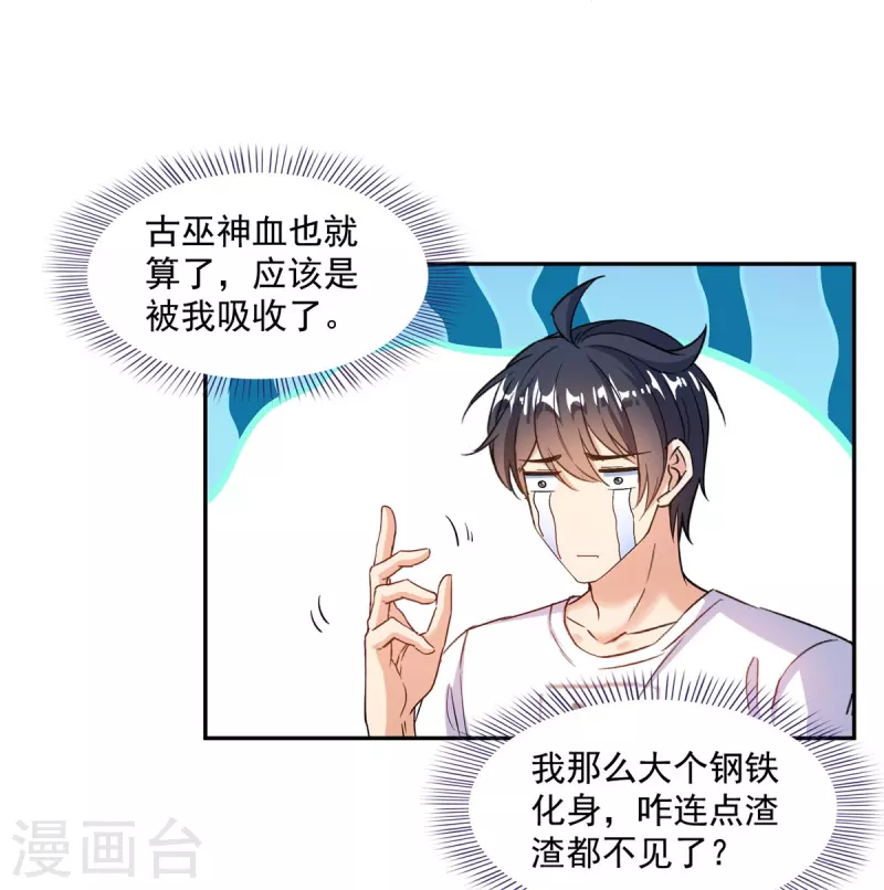 第502话一个葱娘≈4.5个宋书航 第21页
