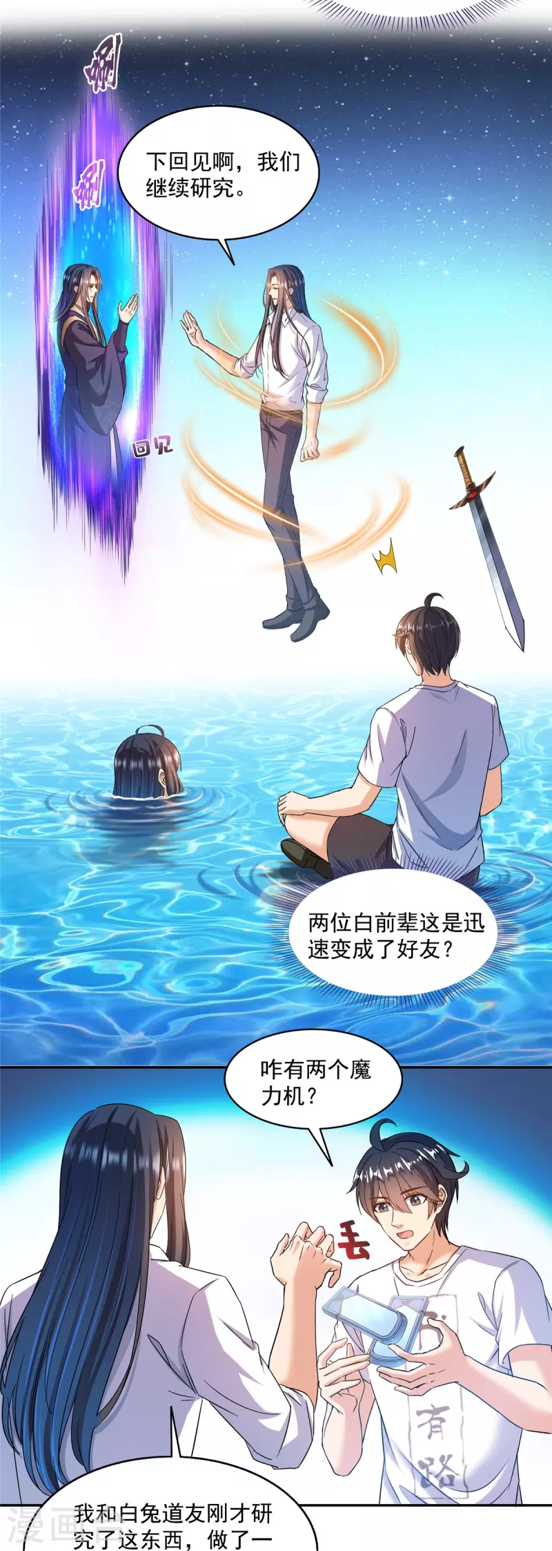 第502话一个葱娘≈4.5个宋书航 第22页