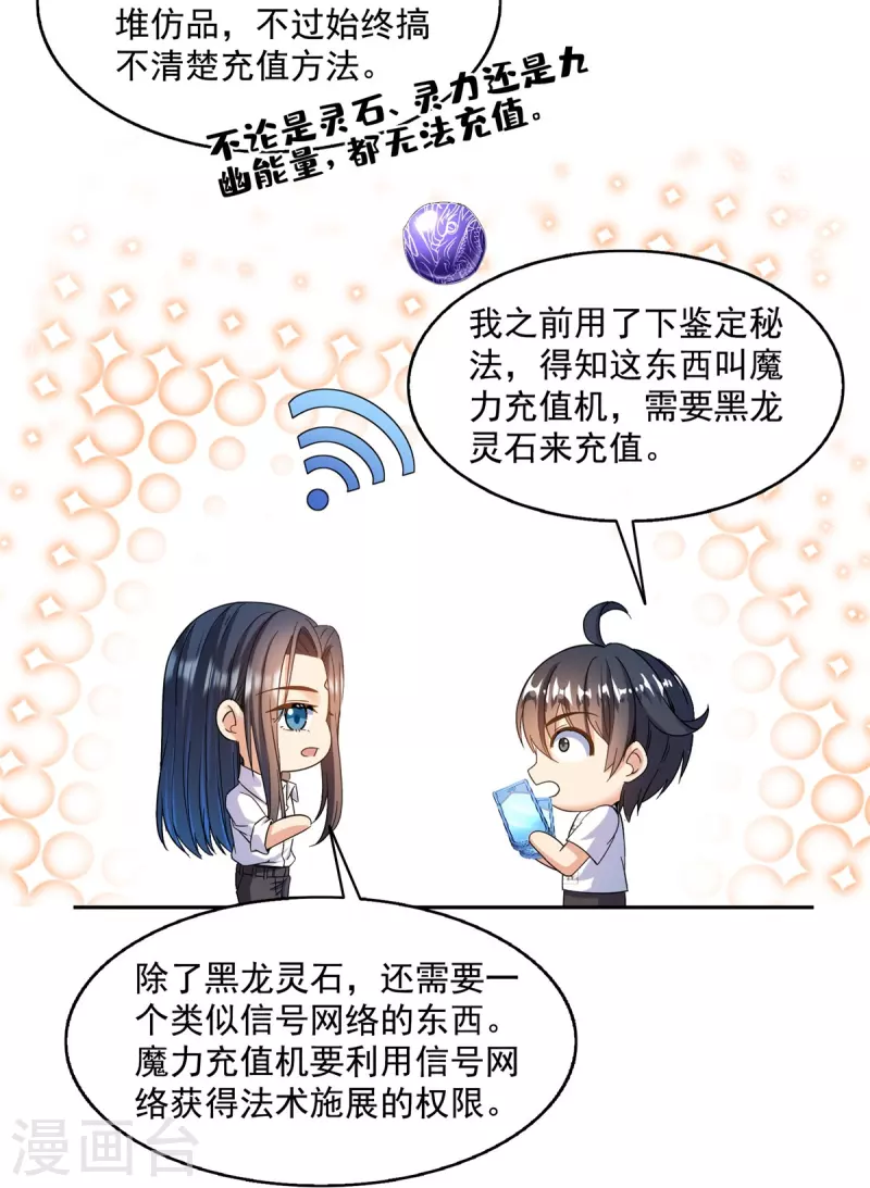 第502话一个葱娘≈4.5个宋书航 第23页