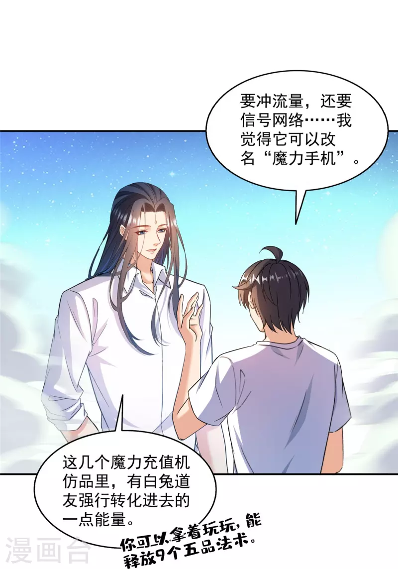 第502话一个葱娘≈4.5个宋书航 第24页