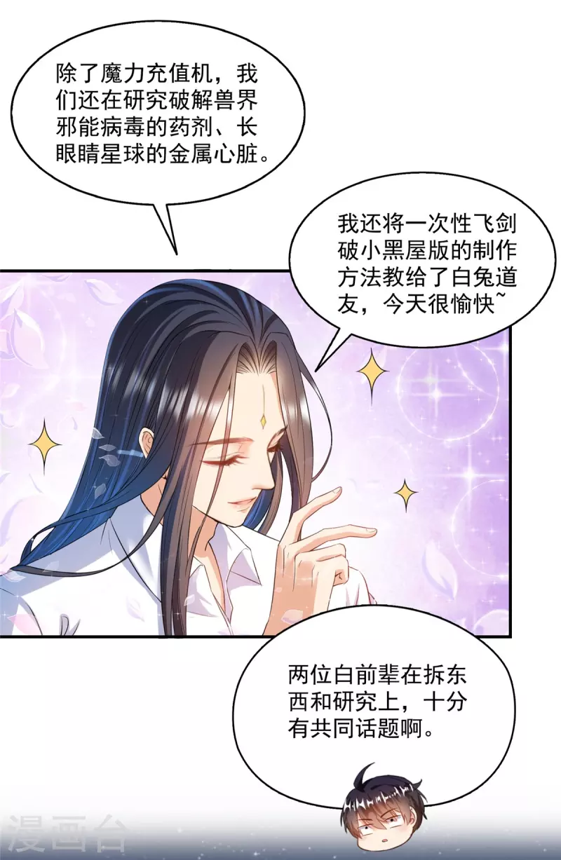 第502话一个葱娘≈4.5个宋书航 第25页