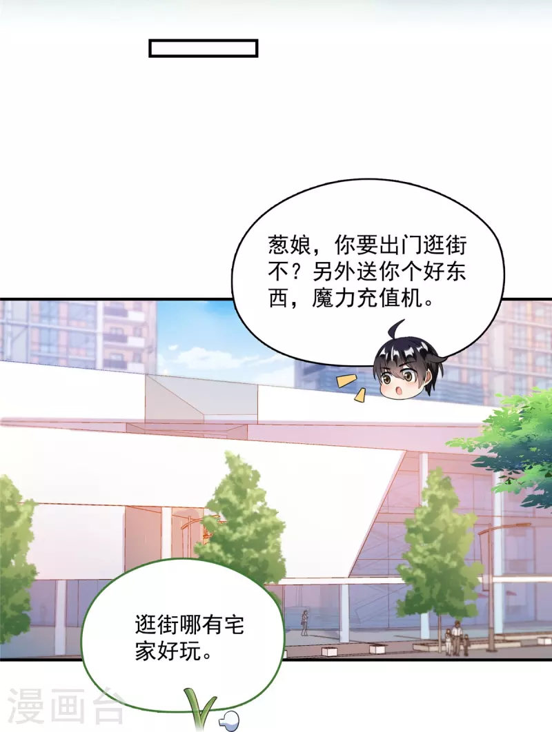第502话一个葱娘≈4.5个宋书航 第27页
