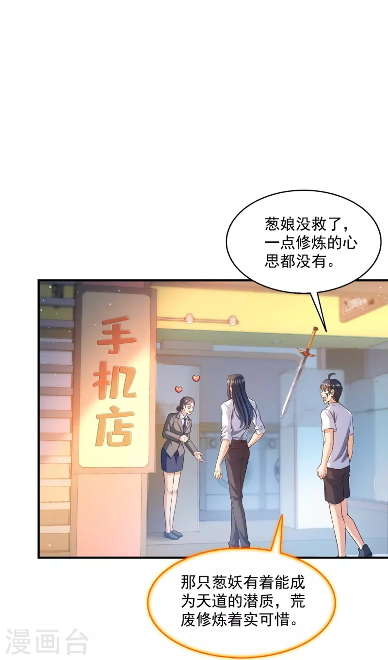第502话一个葱娘≈4.5个宋书航 第28页