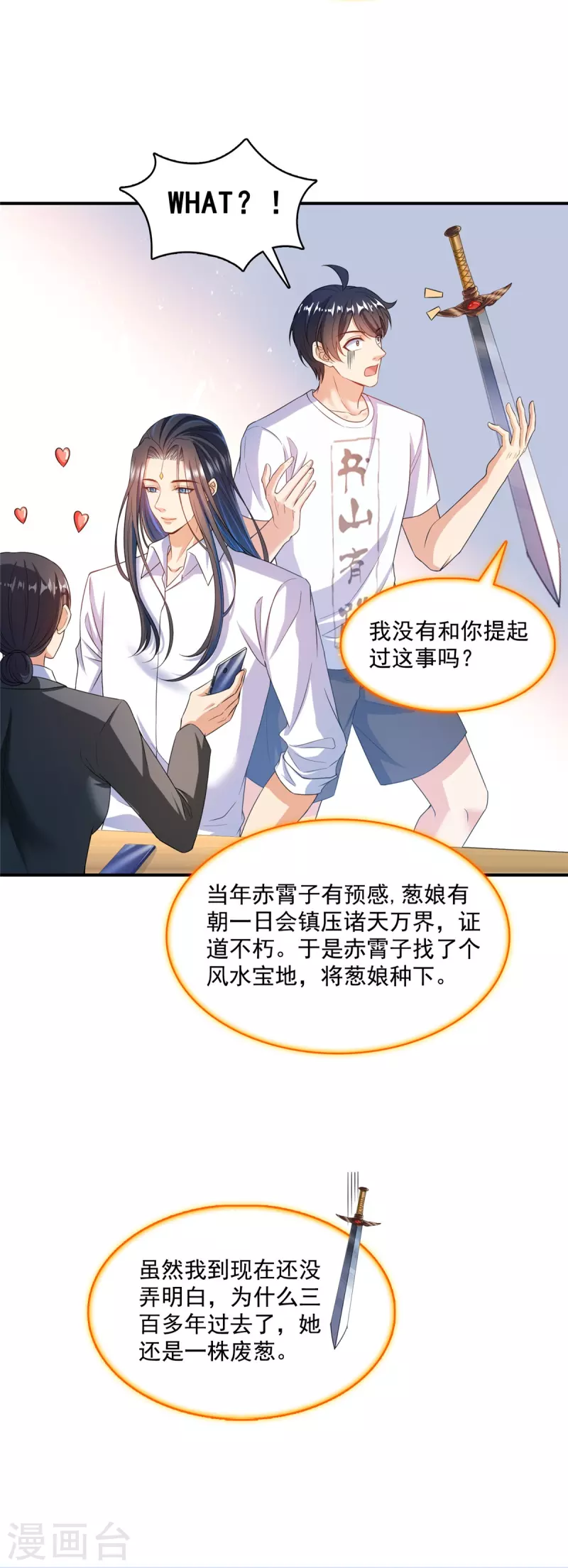 第502话一个葱娘≈4.5个宋书航 第29页