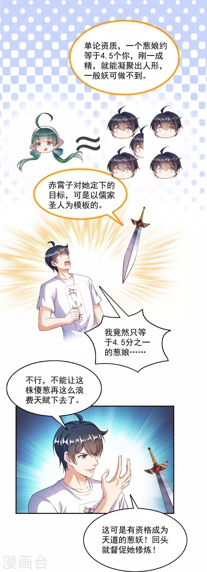 第502话一个葱娘≈4.5个宋书航 第30页
