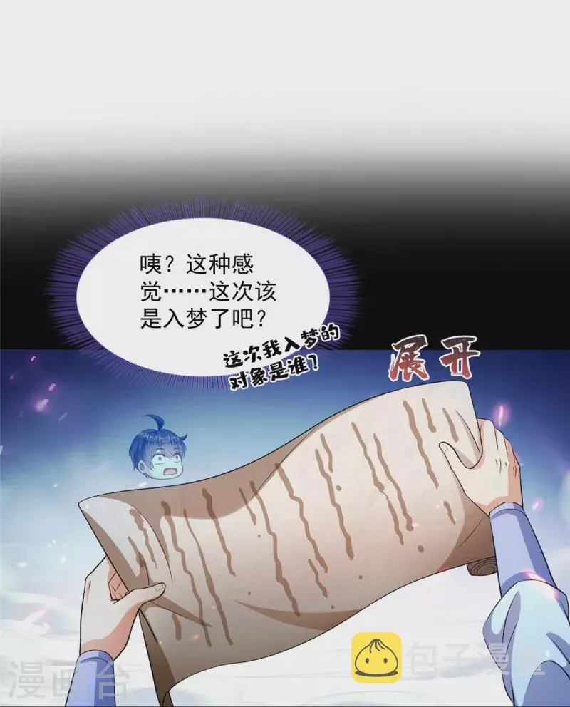 第502话一个葱娘≈4.5个宋书航 第32页