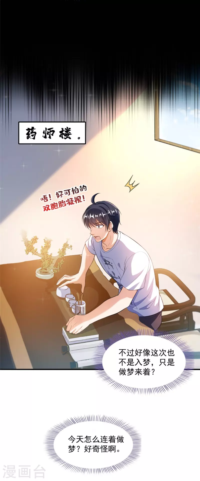 第502话一个葱娘≈4.5个宋书航 第34页