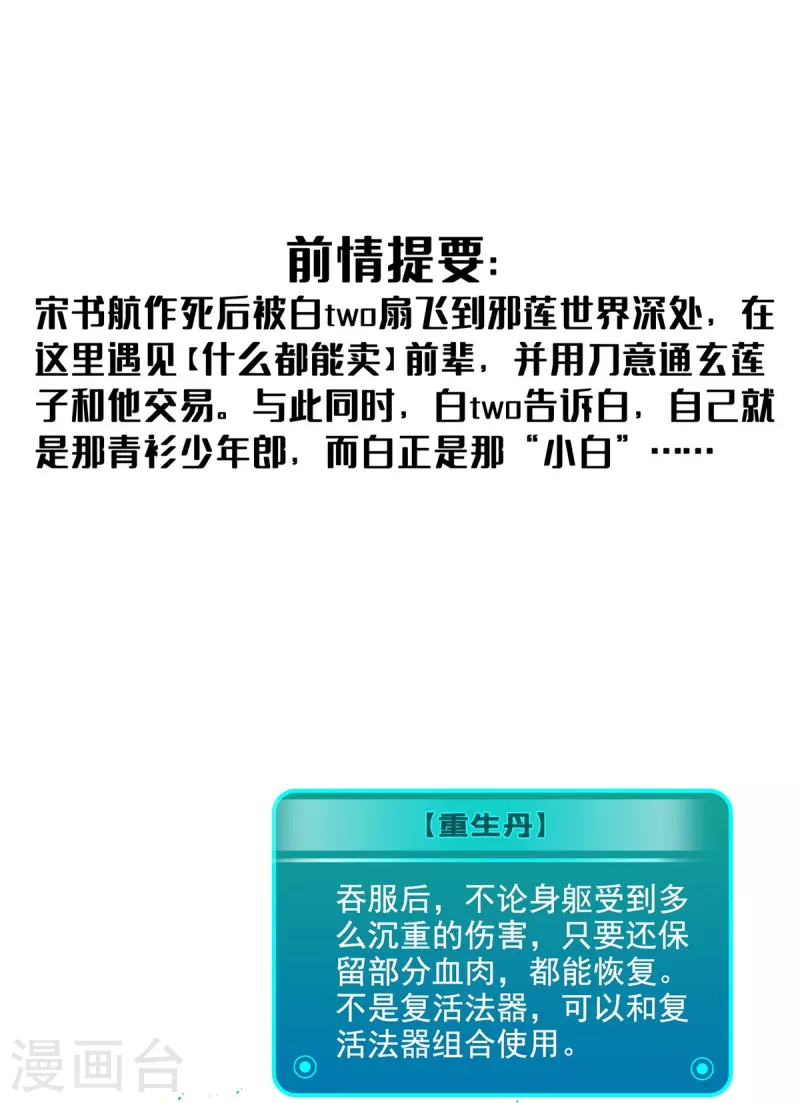 第501话白前辈是沙漠？ 第1页
