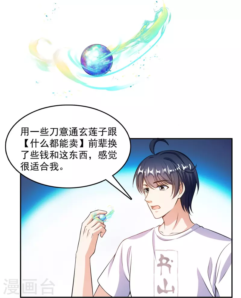 第501话白前辈是沙漠？ 第2页