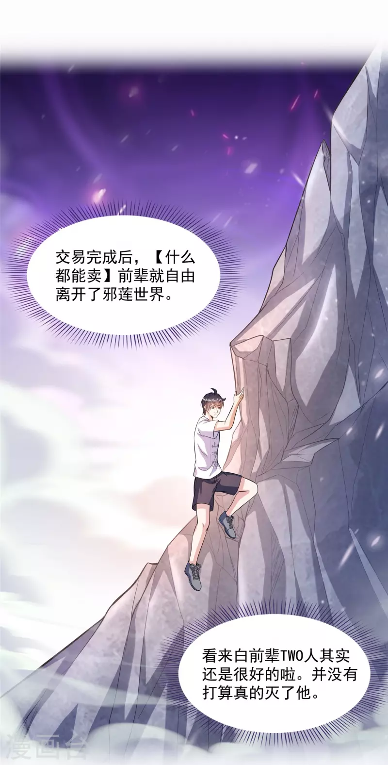 第501话白前辈是沙漠？ 第3页