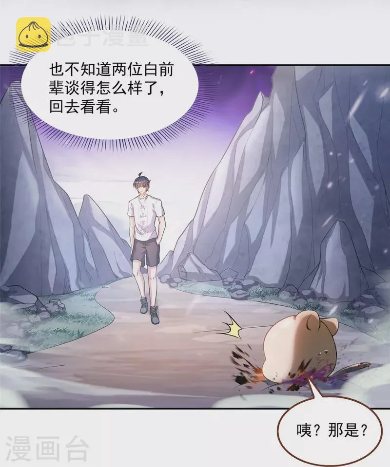 第501话白前辈是沙漠？ 第4页