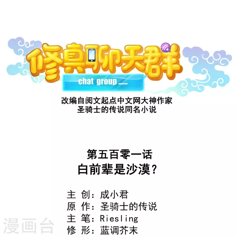第501话白前辈是沙漠？ 第5页