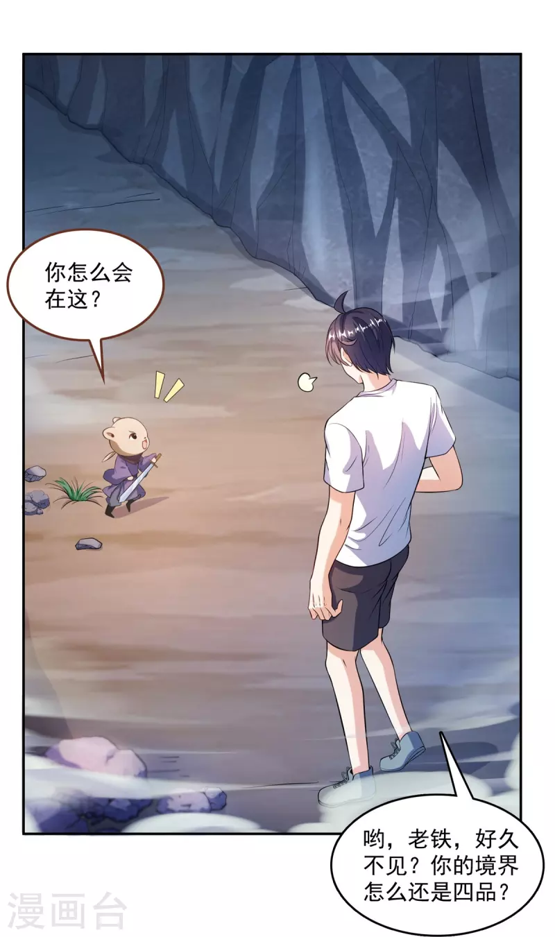 第501话白前辈是沙漠？ 第7页