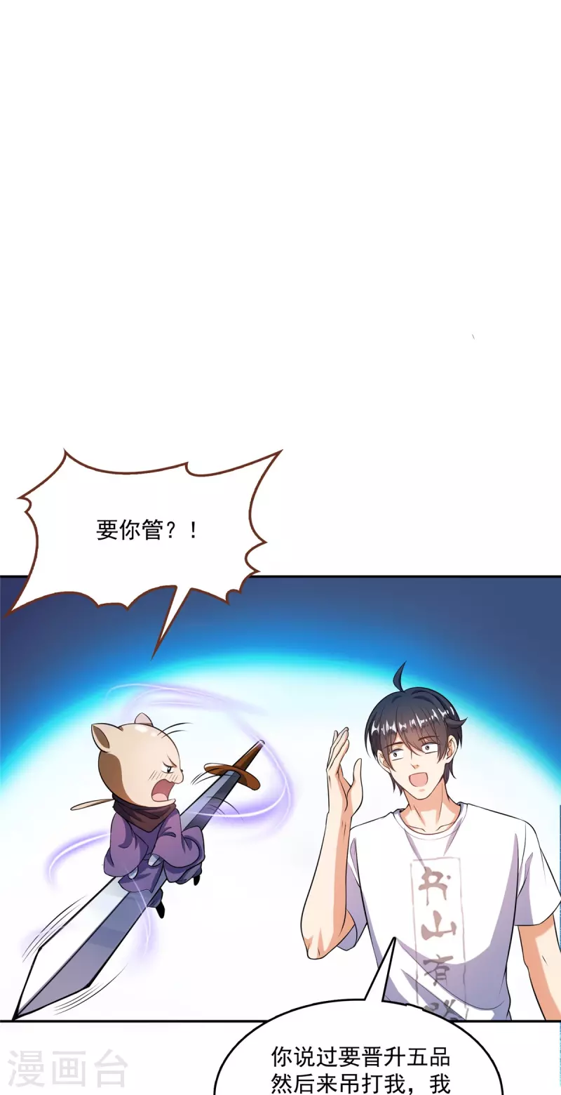 第501话白前辈是沙漠？ 第8页