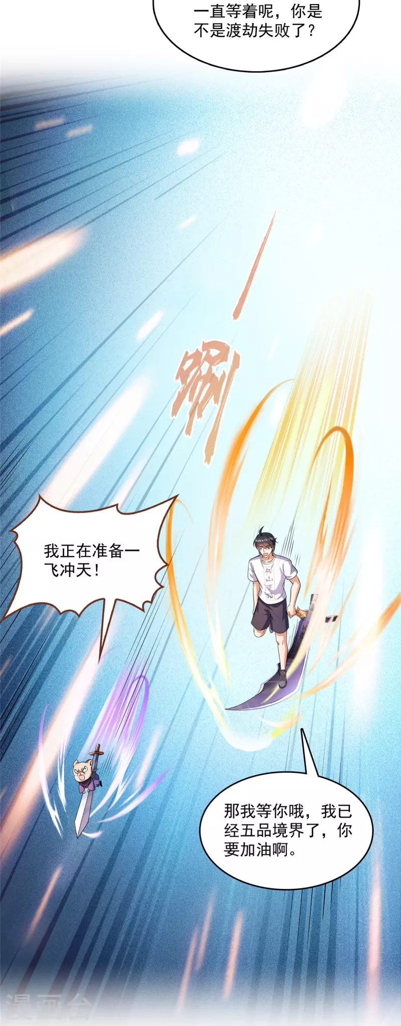 第501话白前辈是沙漠？ 第9页