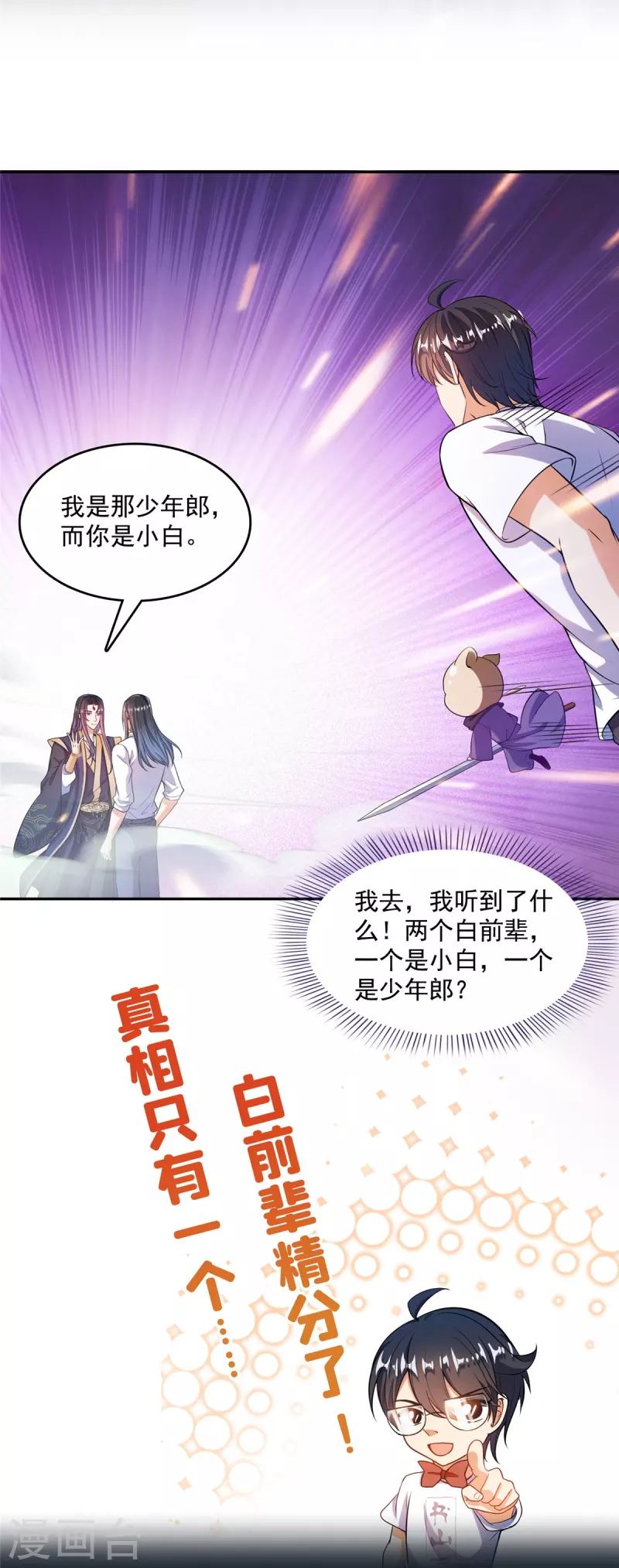 第501话白前辈是沙漠？ 第10页