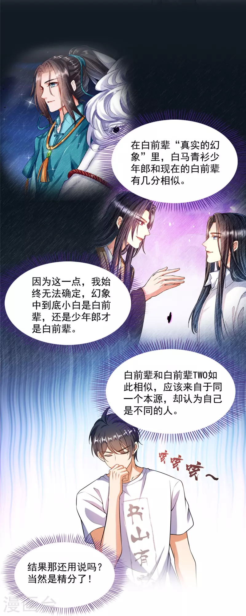 第501话白前辈是沙漠？ 第11页