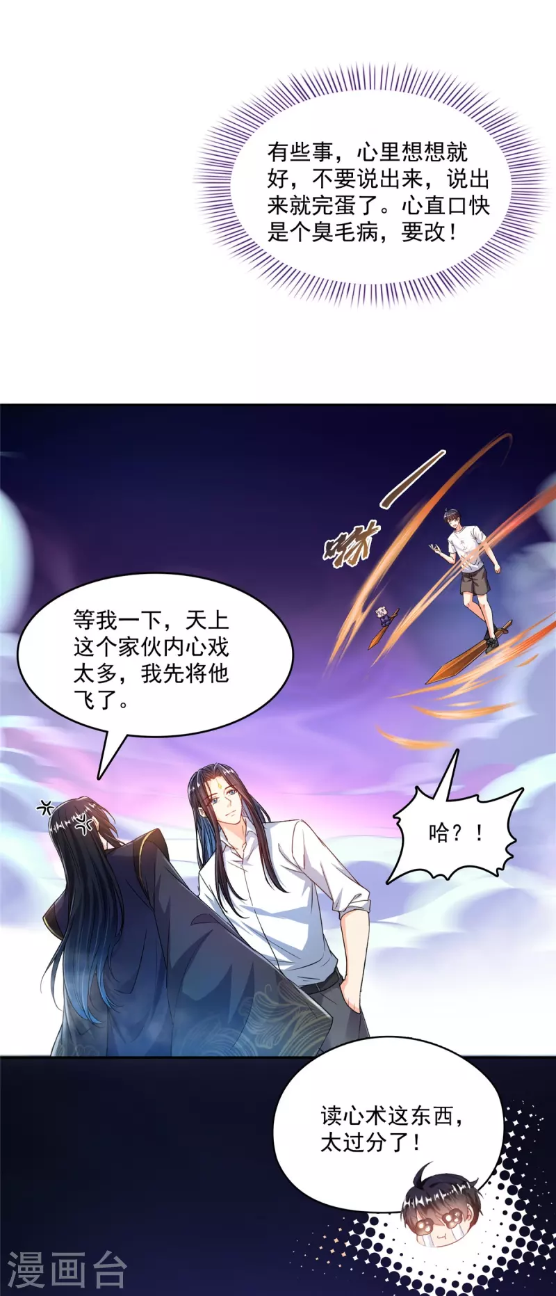 第501话白前辈是沙漠？ 第12页