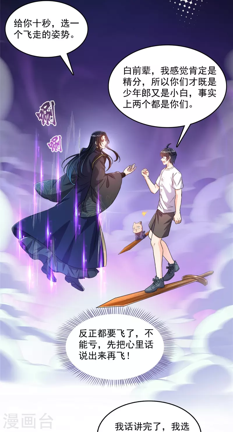 第501话白前辈是沙漠？ 第13页