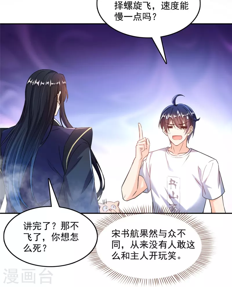 第501话白前辈是沙漠？ 第14页