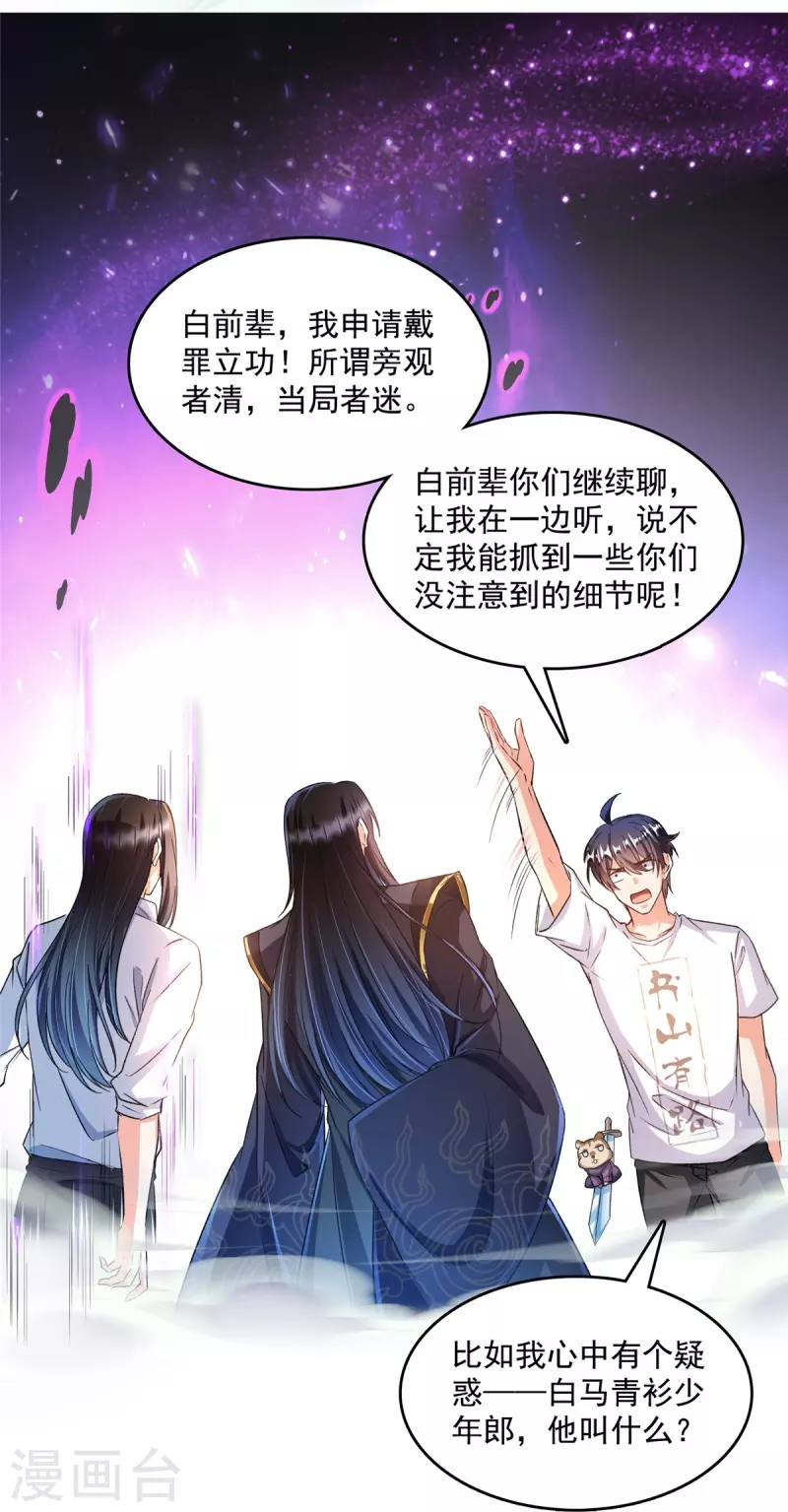 第501话白前辈是沙漠？ 第17页