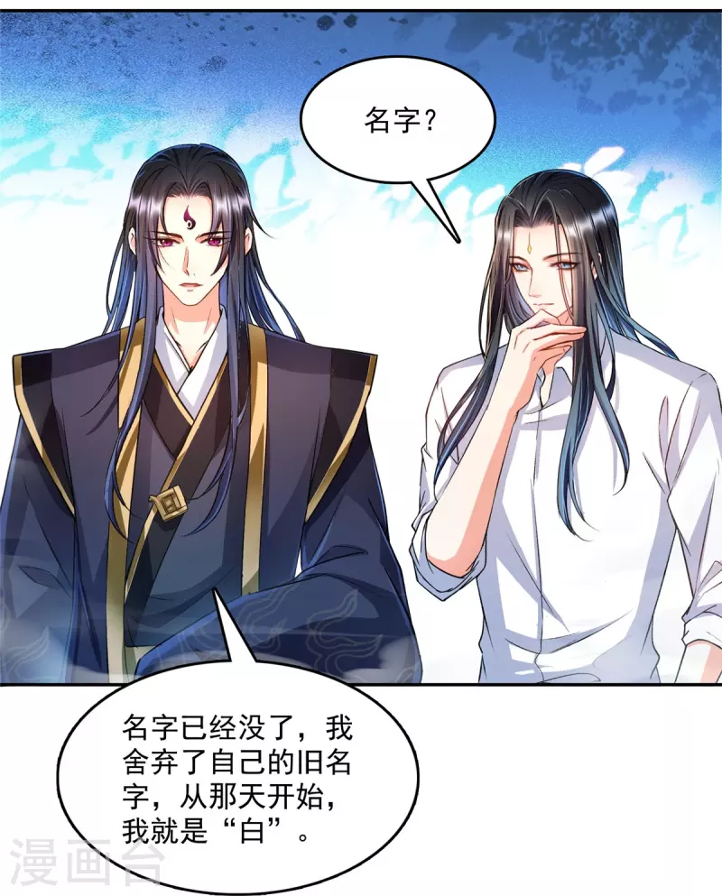 第501话白前辈是沙漠？ 第18页