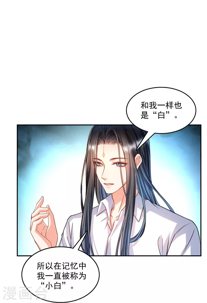 第501话白前辈是沙漠？ 第19页