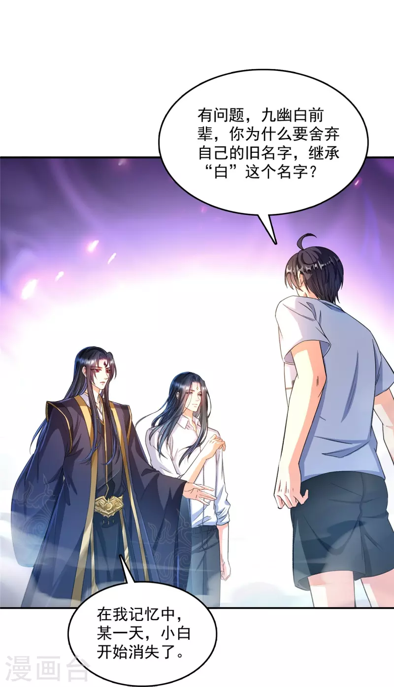 第501话白前辈是沙漠？ 第20页