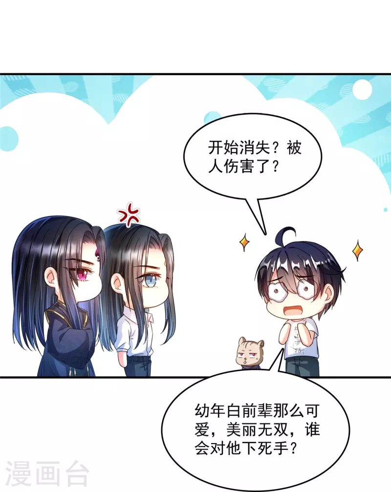 第501话白前辈是沙漠？ 第21页