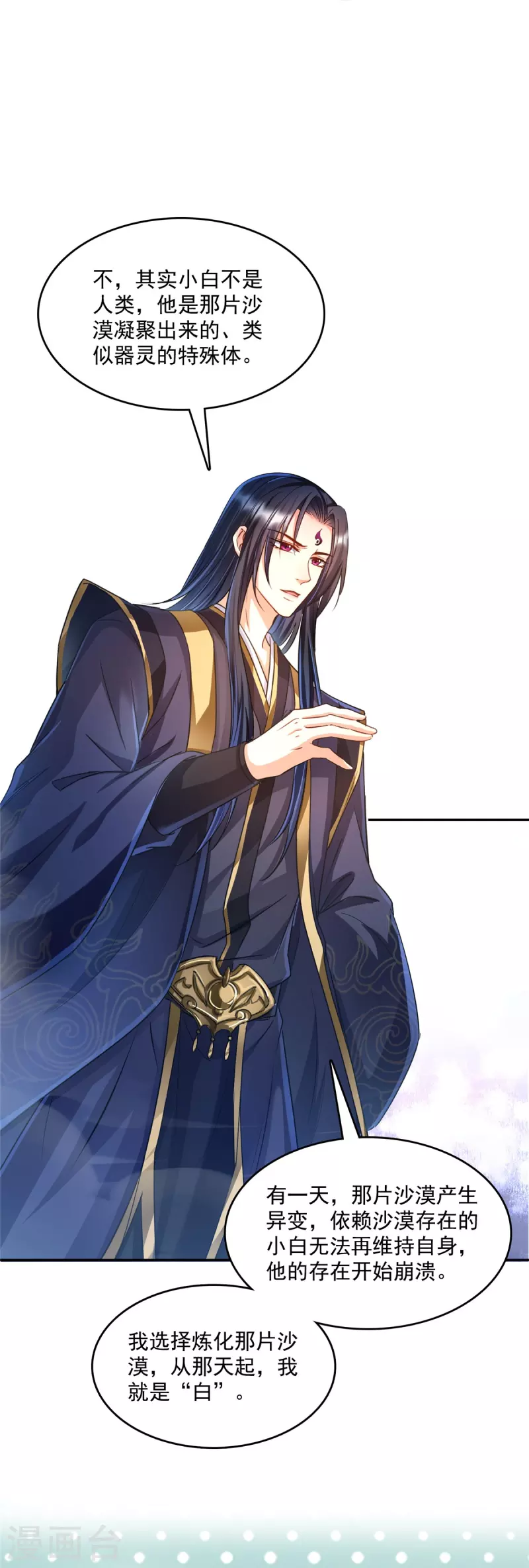 第501话白前辈是沙漠？ 第22页