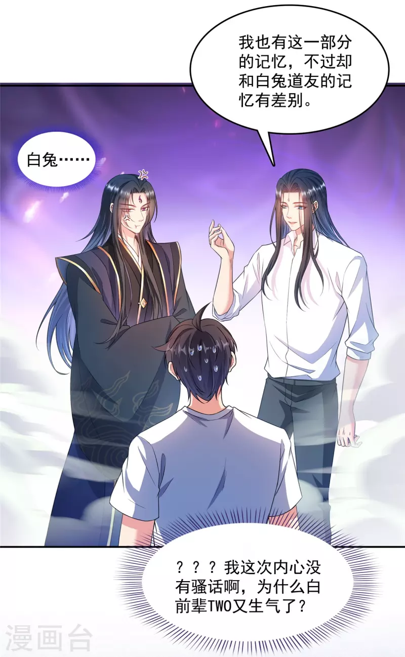 第501话白前辈是沙漠？ 第24页