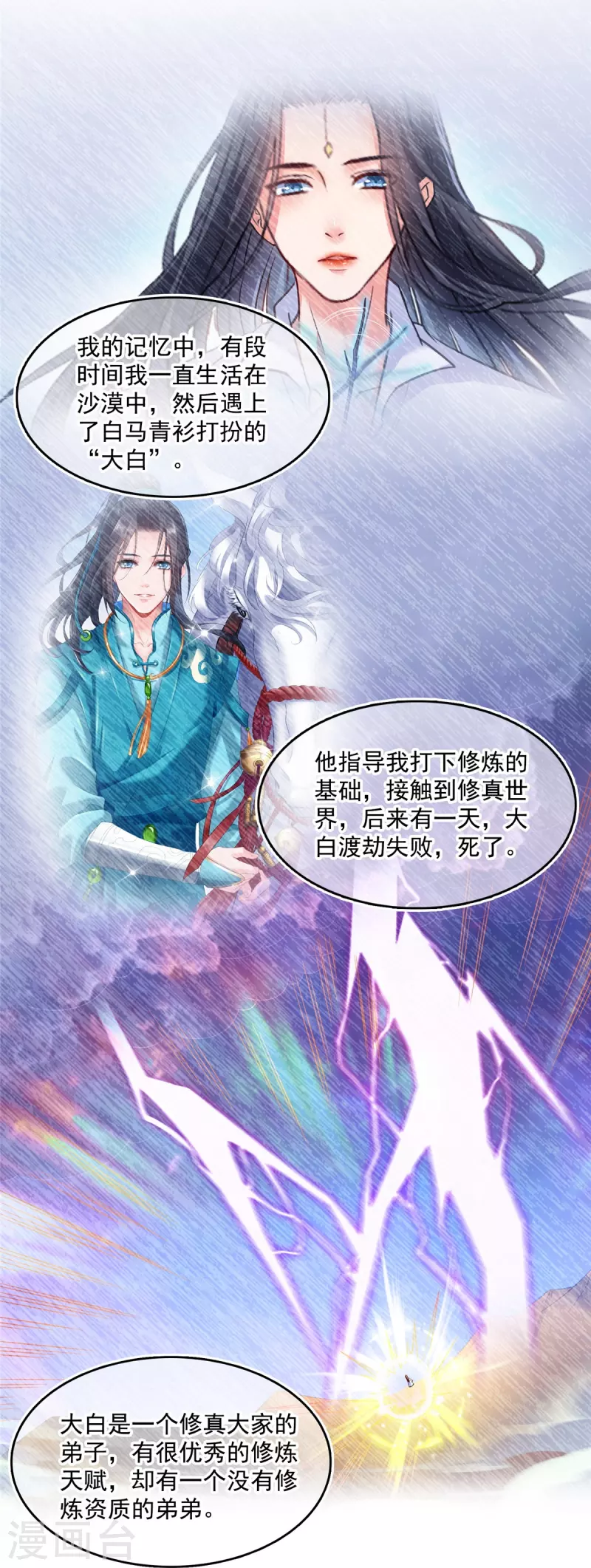 第501话白前辈是沙漠？ 第25页