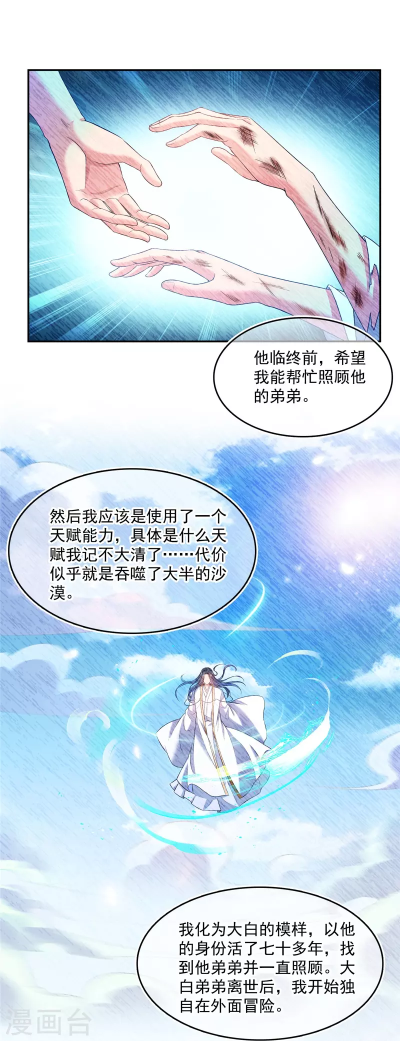 第501话白前辈是沙漠？ 第26页