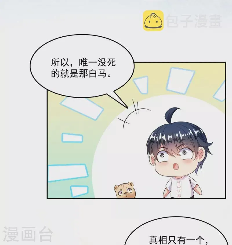 第501话白前辈是沙漠？ 第27页