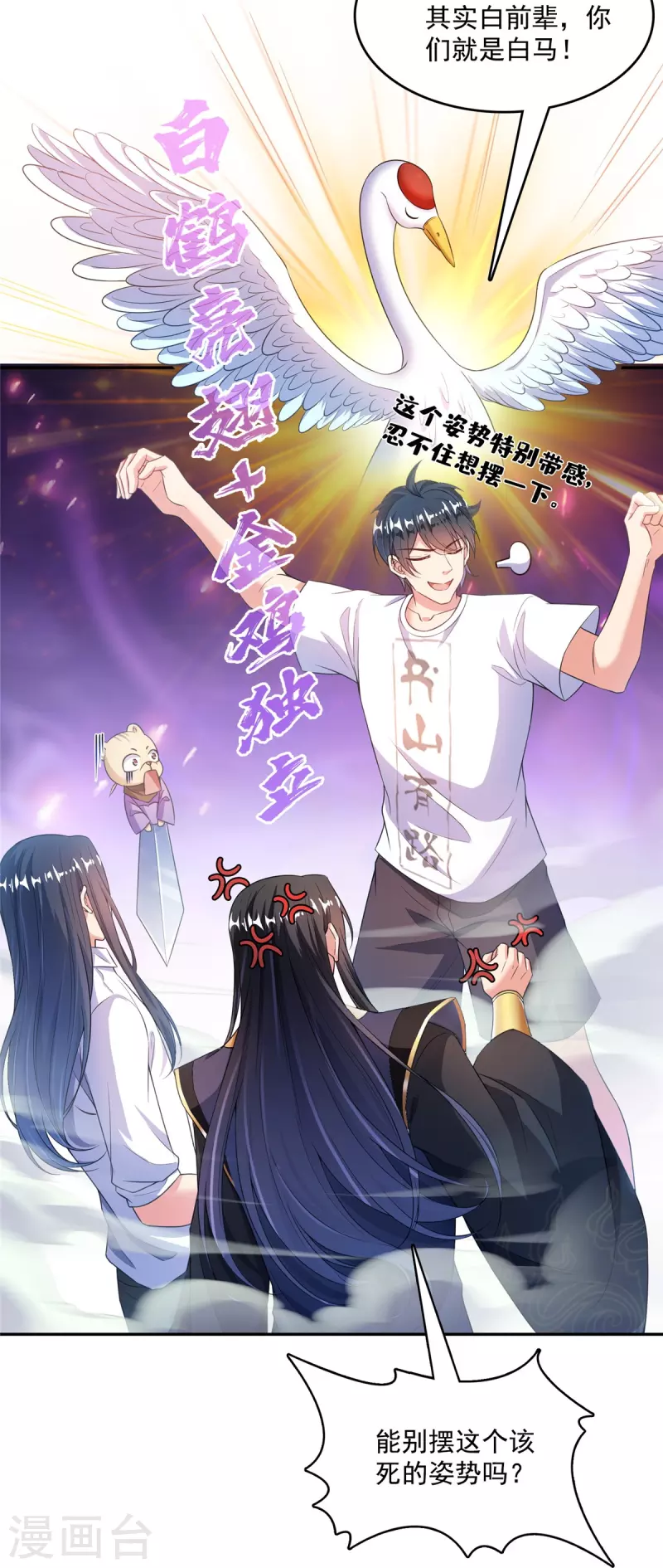 第501话白前辈是沙漠？ 第28页