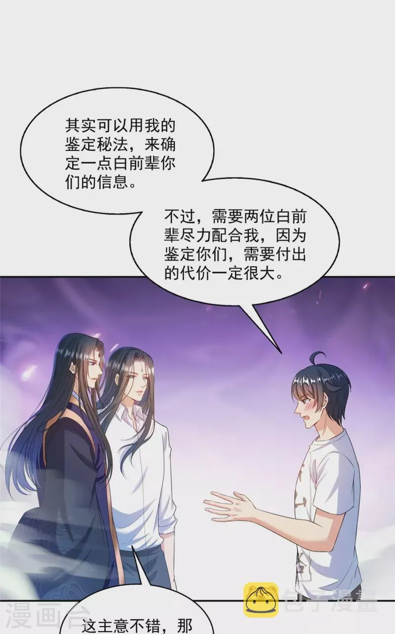第501话白前辈是沙漠？ 第29页