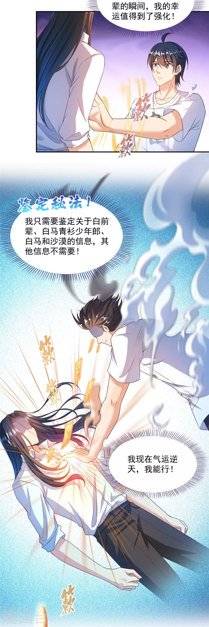 第501话白前辈是沙漠？ 第31页