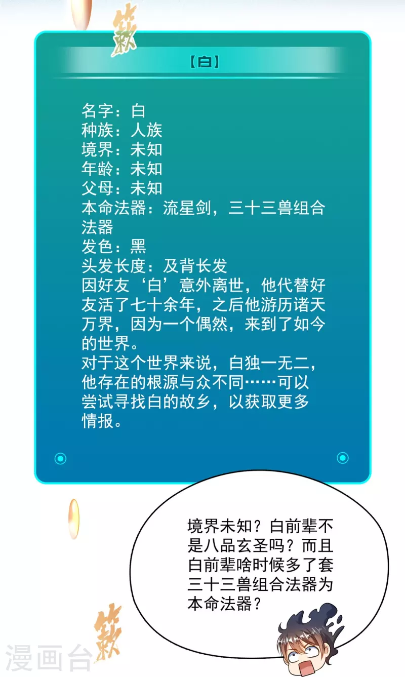 第501话白前辈是沙漠？ 第32页