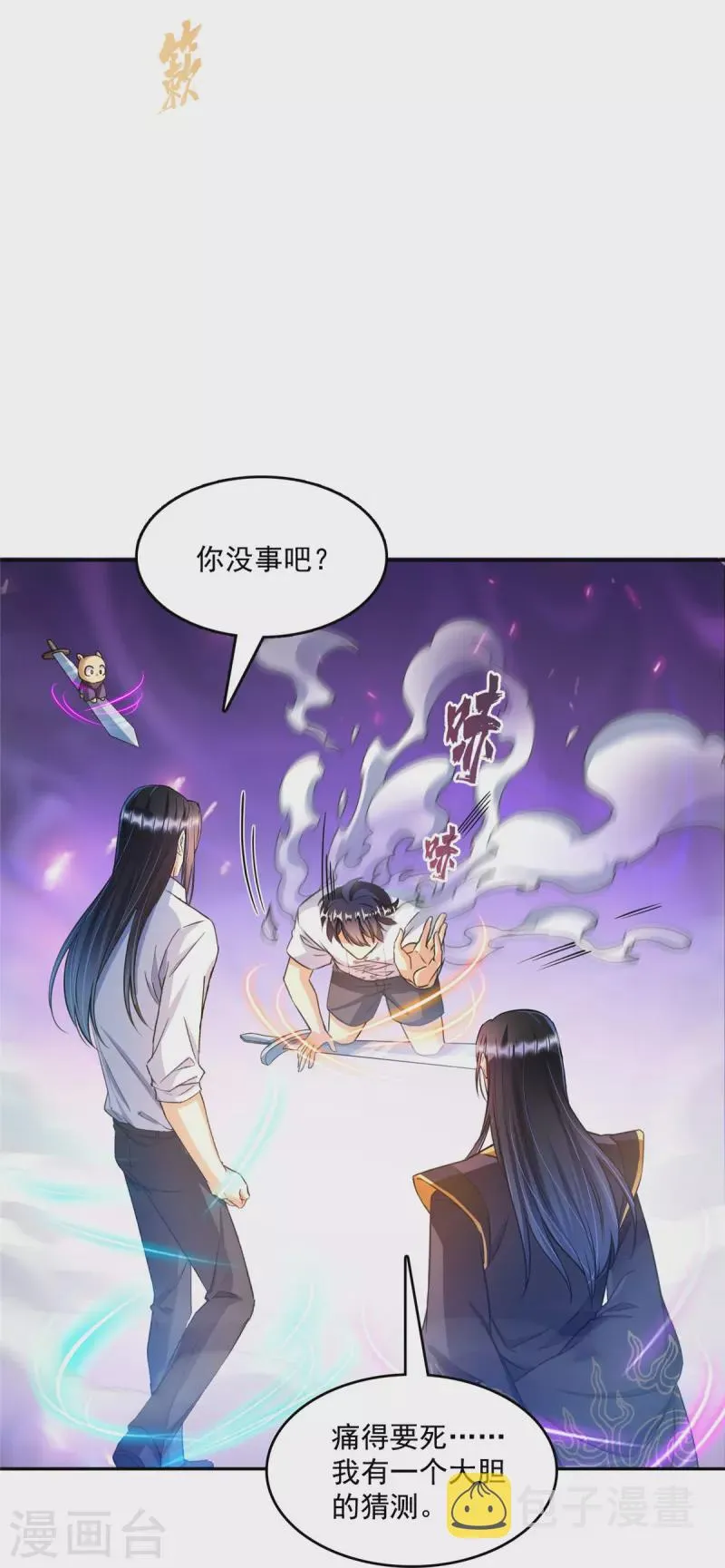 第501话白前辈是沙漠？ 第33页